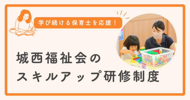 スキルアップ制度アイキャッチ
