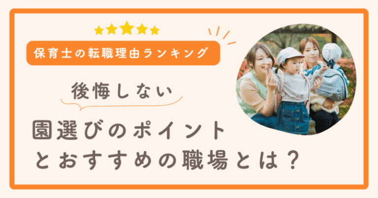園選びのポイントアイキャッチ