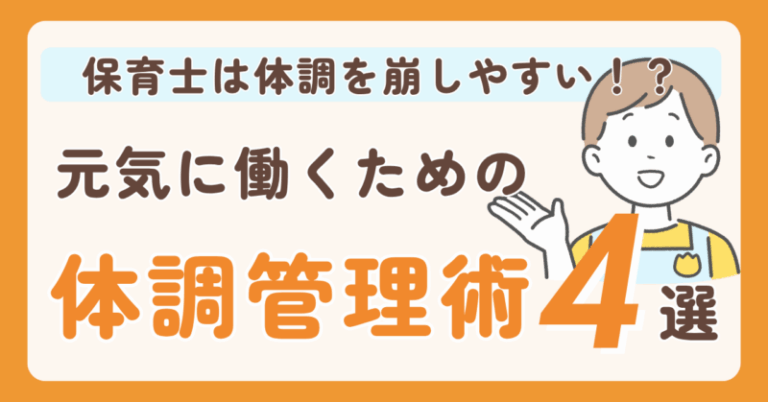 体調管理術アイキャッチ