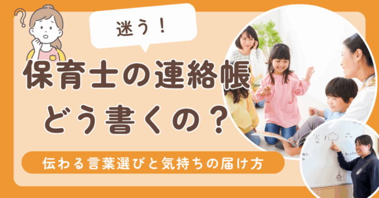 連絡帳アイキャッチ
