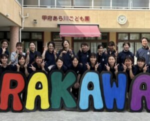 甲府あら川こども園の職員