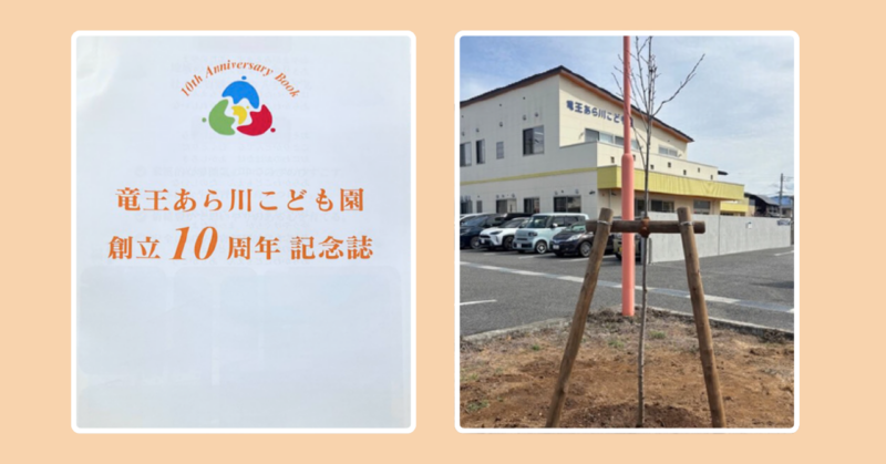 10周年記念の画像