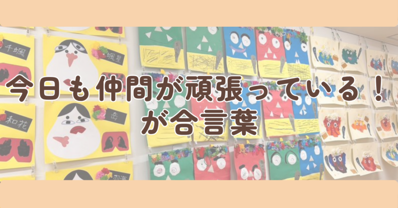 まとめ:「今日も仲間が頑張っている!」が合言葉のH2下画像