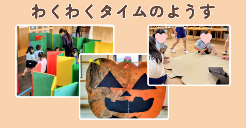 わくわくタイムのようすの画像