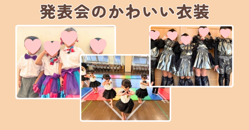 発表会の衣装の画像