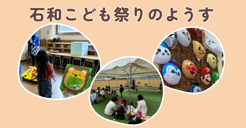 石和こども祭りの様子の画像