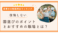 園選びのポイントアイキャッチ