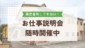 こども園や保育園でお仕事説明会