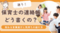 連絡帳アイキャッチ