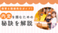 内定アイキャッチ