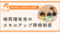 スキルアップ制度アイキャッチ